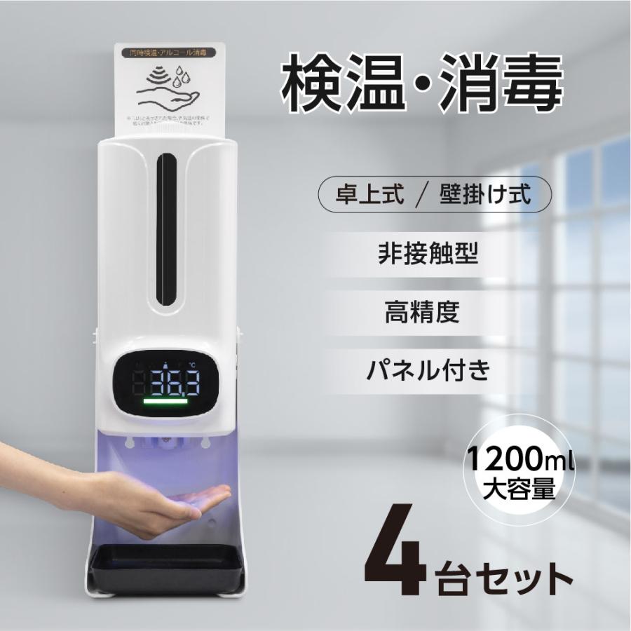 お得な4台セット アルコールディスペンサー 非接触 検温 卓上 壁掛け対応 非接触 仕様改良 自動温度測定消毒器 センサー式 送料無料 Mkks 280 4set Mkks 280 4set 誠信ストア 通販 Yahoo ショッピング