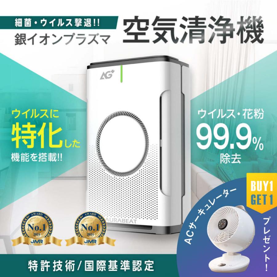 AG+ 銀イオン 空気清浄機 空気清浄器 約22〜27畳用 PM2.5対策 ダニ 