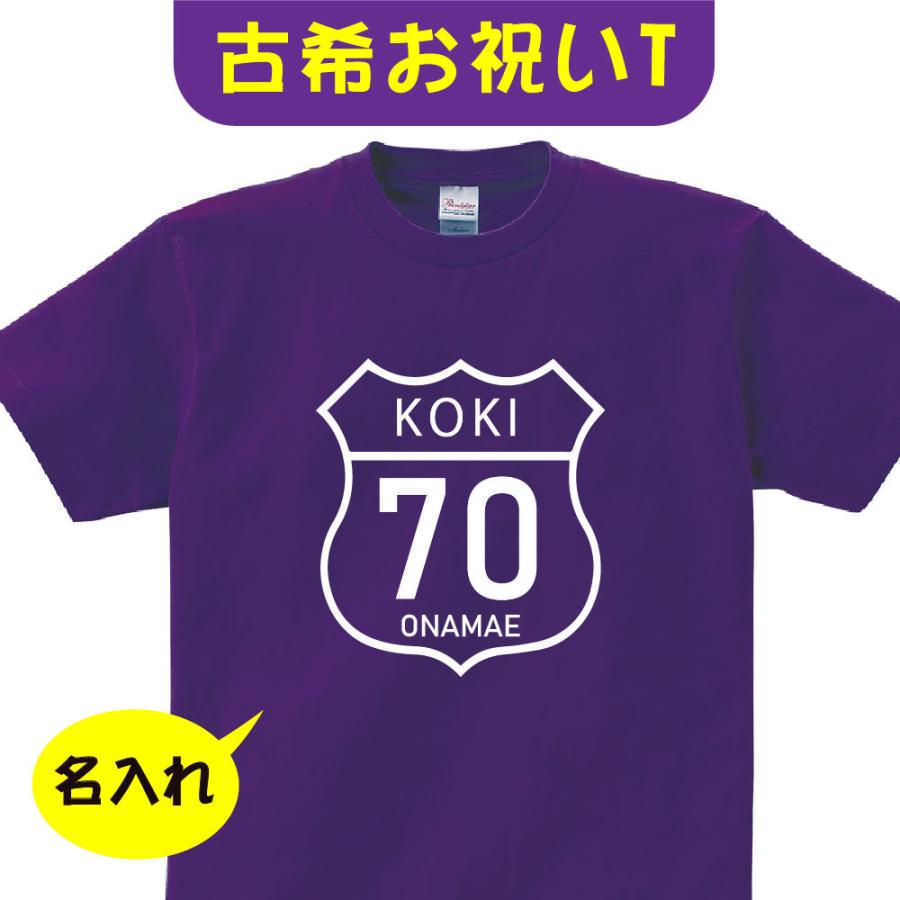 古希 祝い 父 母 女性 男性 Tシャツ 名入れ 古希祝いのプレゼント 誕生日 贈り物 祖父 祖母 こき 紫 グッズ 古希祝 古希tシャツ 70歳のサプライズt085 Kj70 16 T085 Kj70 16 誠信ストア 通販 Yahoo ショッピング