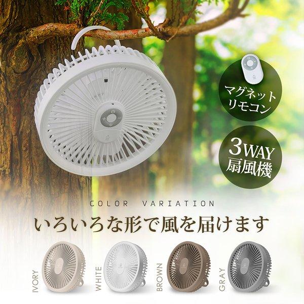 扇風機 卓上 壁掛け 吊り下げ テント LED照明 リモコン付き アウトドア キャンプ サーキュレーター USB充電 屋外用 3段階 Type-c充電 あすつく xr-df182 :xr-df182:誠信ストア - 通販 - Yahoo!ショッピング 扇風機 卓上 壁掛け 吊り下げ テント LED照明 リモコン付き アウトドア キャンプ サーキュレーター USB充電 屋外用 3段階 Type-c充電 あすつく xr-df182 :xr-df182:誠信ストア - 通販 - Yahoo!ショッピング