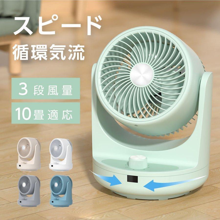 好きに サーキュレーター おしゃれ 扇風機 リビング扇風機 卓上型 10畳対応 3段階風量調節 上下左右 90 首振り 軽量設計 省エネ あすつく Xr Ifu06 Discoversvg Com