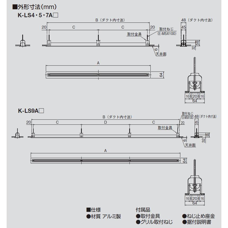 オーケー器材 K-LSSC7AF グリル色：フレッシュホワイト ライン形吹出