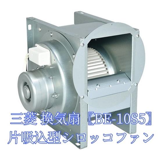 三菱電機（MITSUBISHI ELECTRIC） 三菱 BE-10S5 換気扇 単相100V 産業