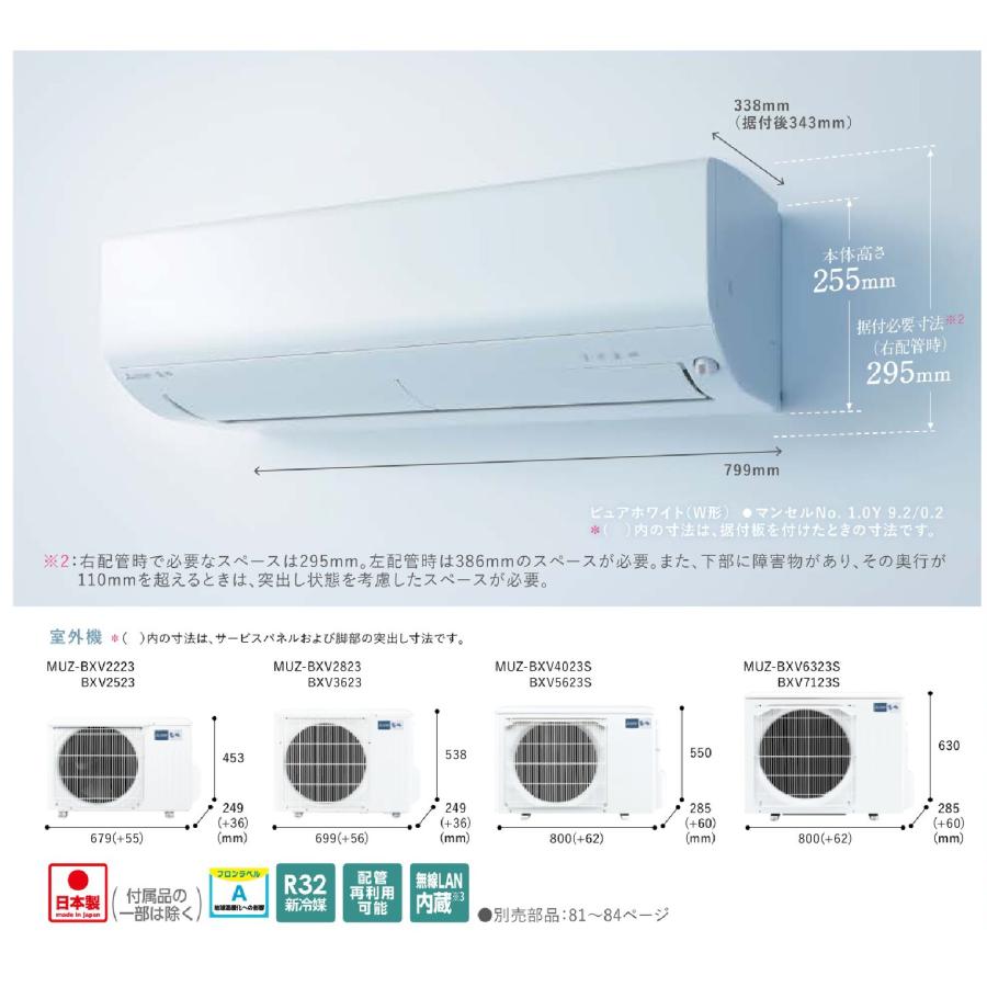 MSZ-BXV2223 三菱電機 ルームエアコン BXVシリーズ 壁掛形 冷房/暖房：6畳程度 シングル 単相100V ワイヤレス｜seiyuu｜02