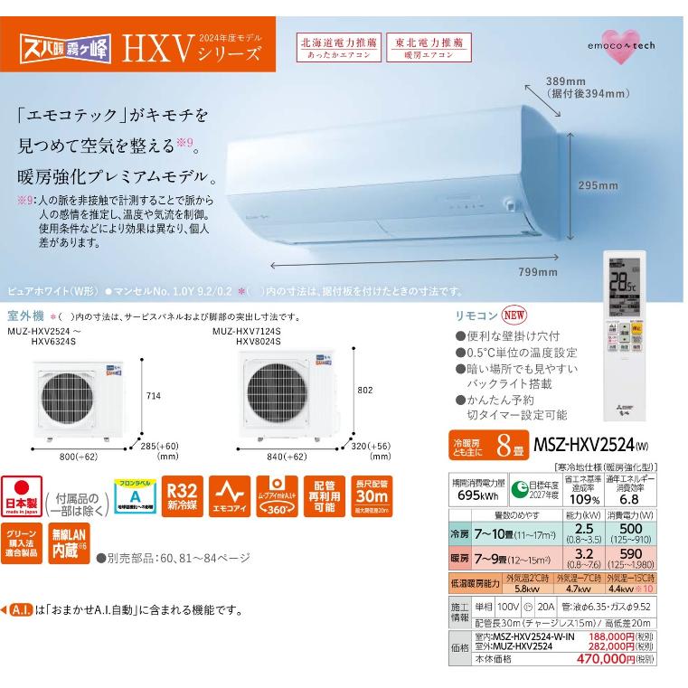 MSZ-HXV8024S 三菱電機 ルームエアコン HXVシリーズ 壁掛形 冷暖房：26畳程度 シングル 単相200V ワイヤレス｜seiyuu｜02