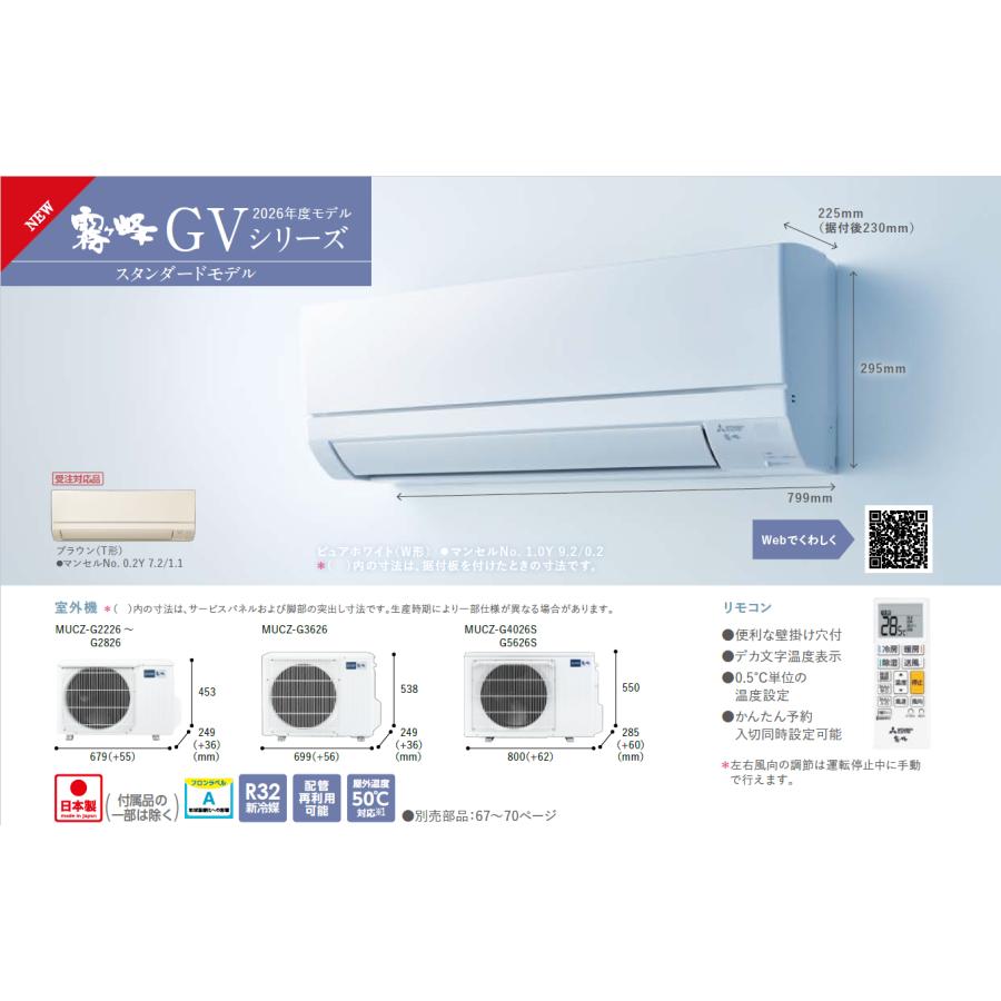 霧ヶ峰 当日発送 MSZ-GV3626-W 三菱電機 2026モデル ルームエアコン GV