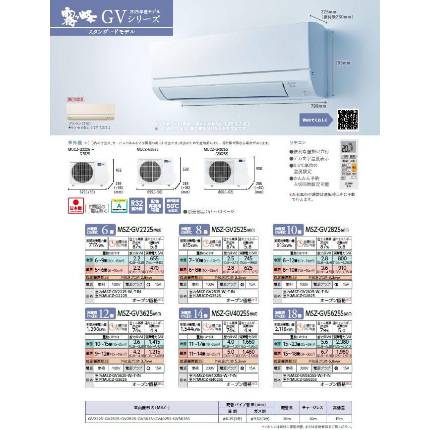 霧ヶ峰 当日発送 MSZ-GV4025S-W 三菱電機 2025モデル ルームエアコン
