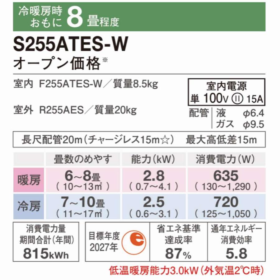 当日発送 S255ATES-W ダイキンエアコン 8畳 2025年モデル 2.5k ルーム 