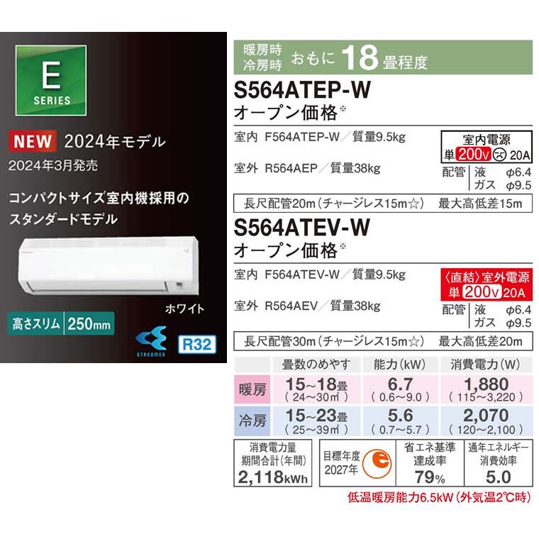 当日発送 S564ATEP-W ダイキン 2024年モデル4.0k ルームエアコン E 