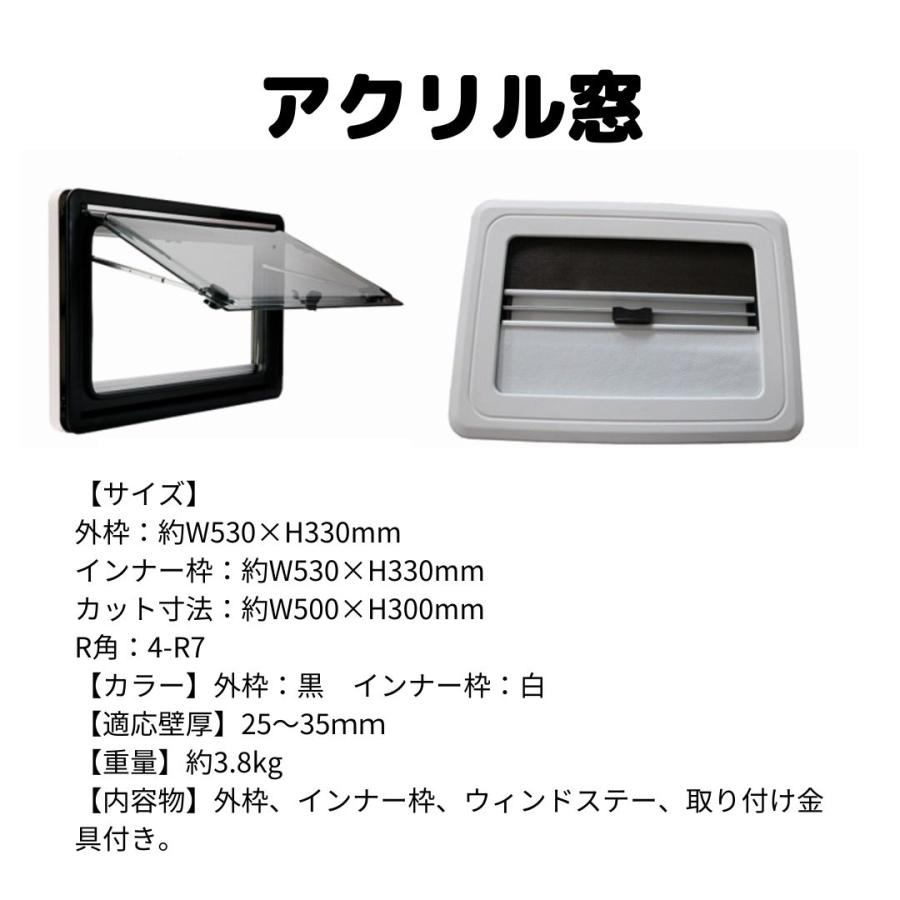アクリルウィンド 500×300 アクリル窓 押出し窓 車 窓 RV アクリルウィンド 500×300 アクリル窓 押出し窓 車 窓 RV