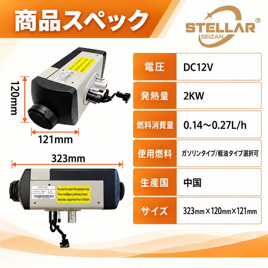 FFヒーター 12V 2KW ガソリンタイプ 軽油タイプ エアーヒーター 車載