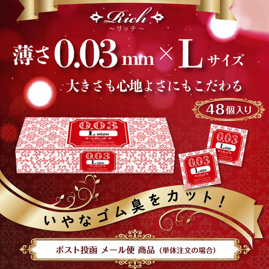 ジャパンメディカル メール便 うすうす コンドーム Rich リッチ003 L