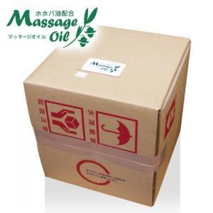 ホホバ油配合マッサージオイル 20L エステ店御用達のプロ仕様業務用マッサージオイル 大容量につき激安│プロ仕様ホホバオイル|seka-pro|02