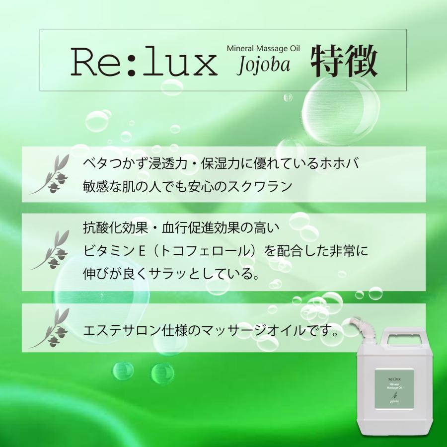 ボディオイル マッサージ Re:lux ホホバオイル配合 20L 業務用 女性用 レディース エステ サロン ミネラルオイルの画像