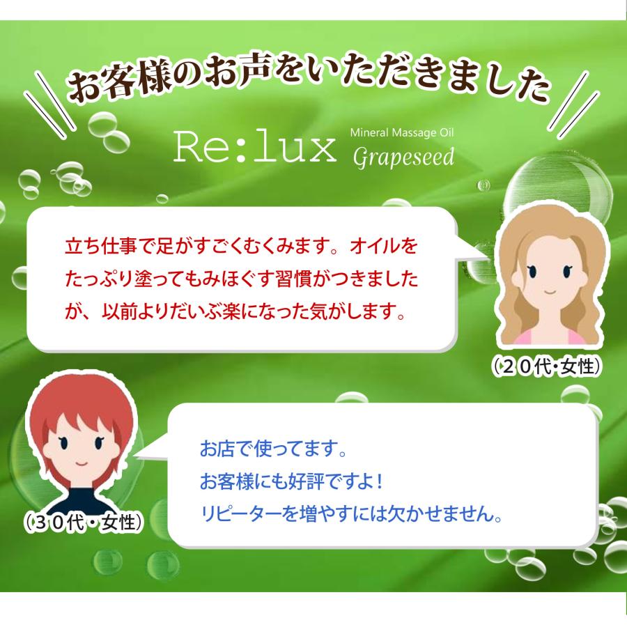 Re:lux グレープシード配合 マッサージオイル 20L 業務用 おいる oil リラックス ミネラルオイル レディース メンズ エステ サロン 小分け 大容量 トイズファン｜seka-pro｜08