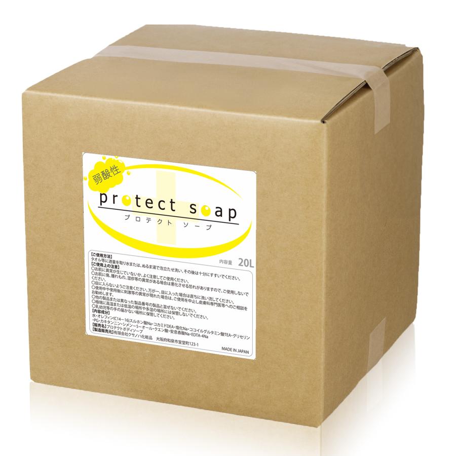 低刺激弱酸性 液体石鹸 プロテクトソープ 20L 業務用│せっけん液 液体せっけん 3980円以上送料無料 業務用液体石鹸 プロテクトソープ 20L 低刺激弱酸性 液体石鹸 せっけん