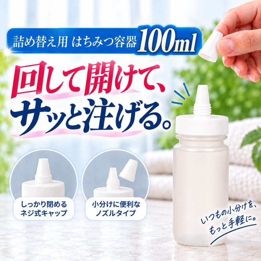 はちみつ 容器 100ml 業務用 ローション 食品 調味料 潤滑剤