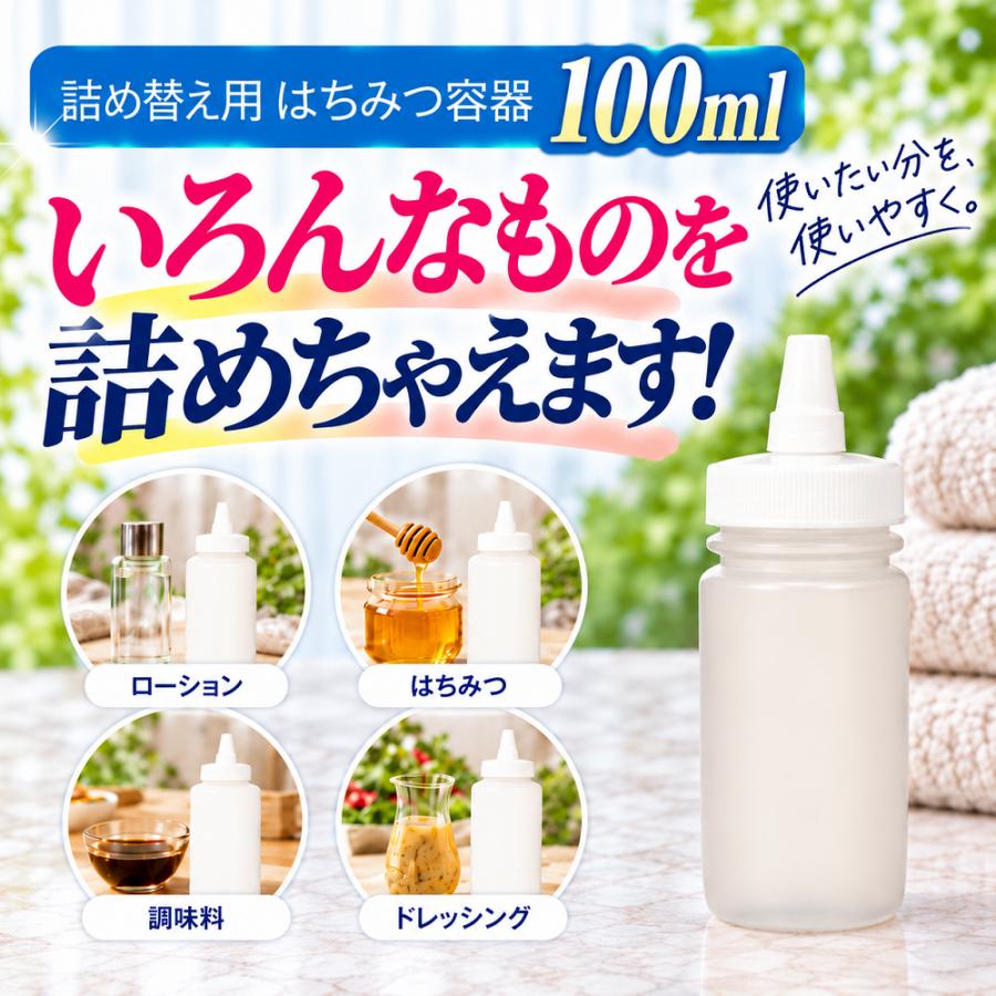 はちみつ 容器 100ml 業務用 ローション 食品 調味料 潤滑剤