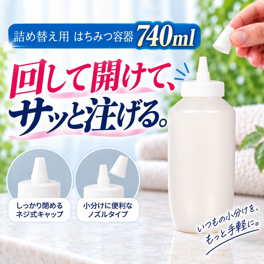 ハチミツ容器 はちみつ 容器 740ml 業務用ローション 食品 調味料 潤滑剤 マッサージ