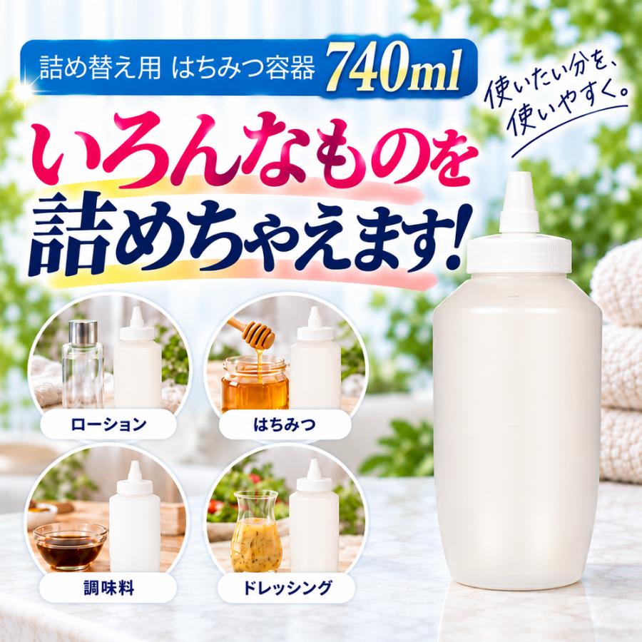 はちみつ 容器 740ml 業務用ローション 食品 調味料 潤滑剤 マッサージ