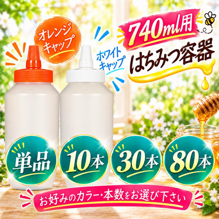 はちみつ 容器 740ml 業務用ローション 食品 調味料 潤滑剤 マッサージ