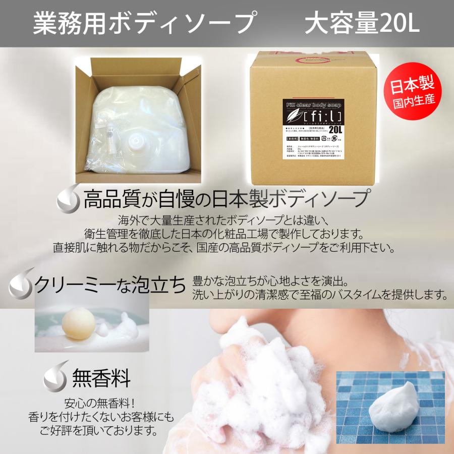 ボディーソープ 業務用 フィール クリア 20L 詰め替え 大容量 ボディ