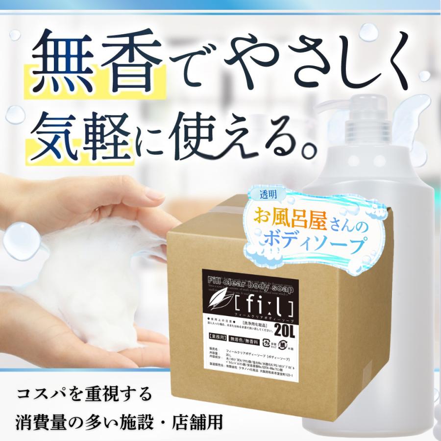 業務用 ボディーソープ フィール クリア 20L 詰め替え スポーツジム