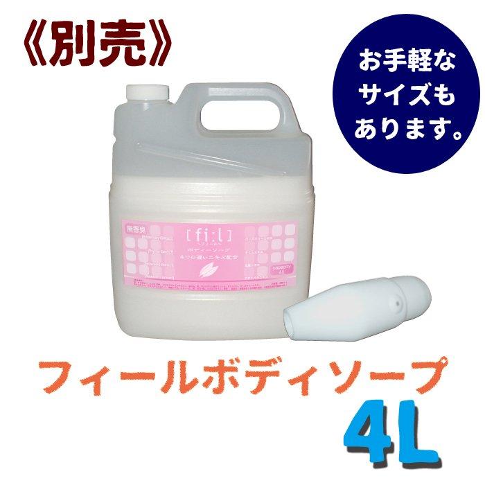 大浴場 業務用 ボディソープ フィール feel 乳白色 20L 詰め替え