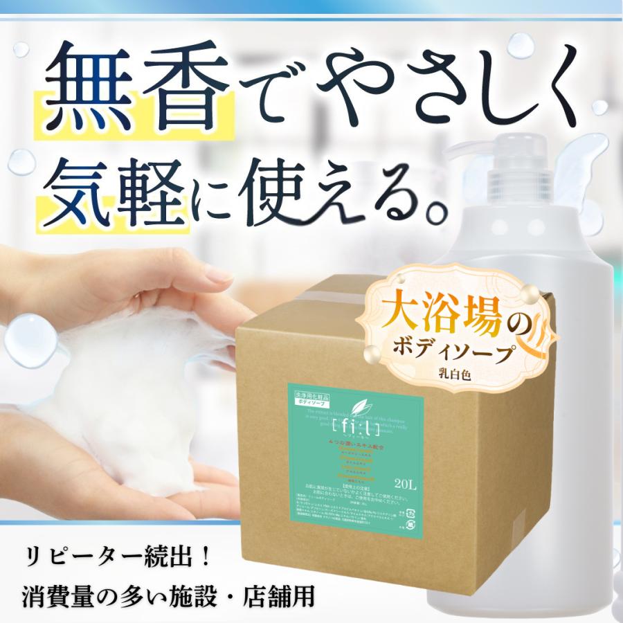 大浴場 業務用 ボディソープ フィール feel 乳白色 20L 詰め替え
