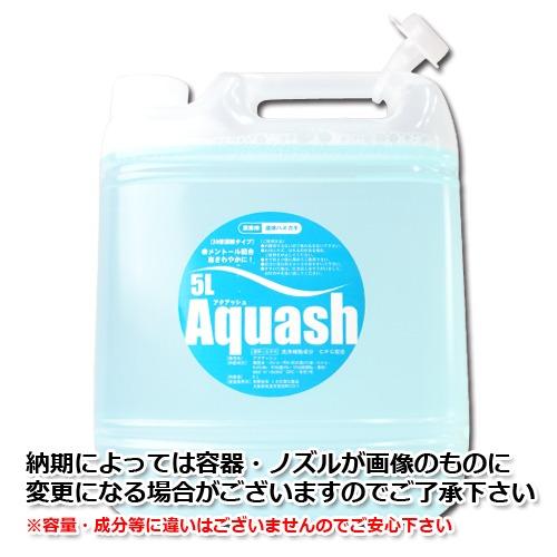 業務用液体ハミガキ アクアッシュ 5L（20倍濃縮）液体歯磨き うがい液 うがい薬 ウガイ 飲食店 オフィス リフレッシュ お口のトラブル ホテルアメニティ｜seka-pro｜03