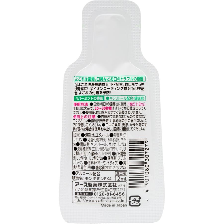 モンダミン マウスウオッシュ ペパーミント ポーションパック12ml（50個入り）使いきり 携帯用洗口液 液体ハミガキ 歯磨き 使い切り 使い捨て 個包装 | モンダミン | 03