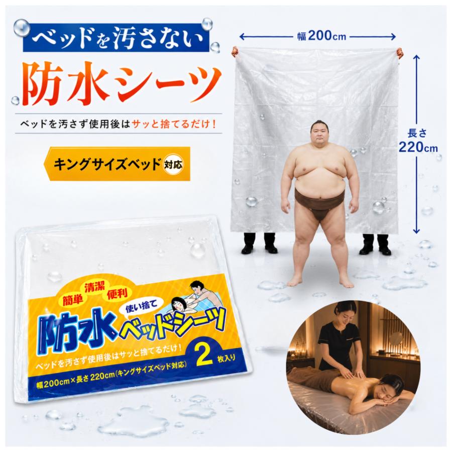 使い捨て防水ベッドシーツ2枚入り キングサイズベッド対応 自宅ベッド