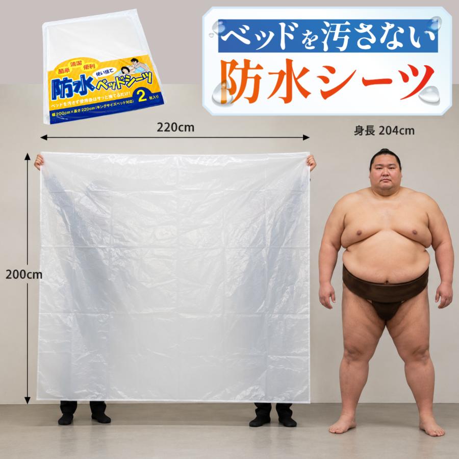 使い捨て防水ベッドシーツ2枚入り キングサイズベッド対応 自宅ベッド