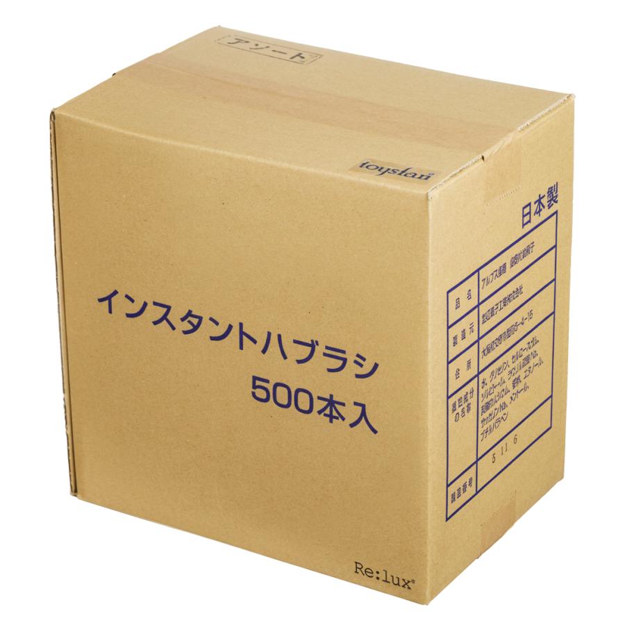 便利 インスタントハブラシ 500本 業務用 粉付き 歯みがき粉付き