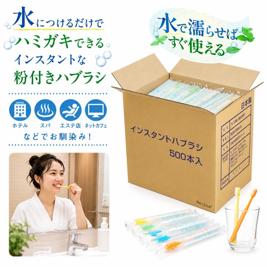 歯磨き粉 インスタントハブラシ 500本 業務用 粉付き ハミガキ粉付き