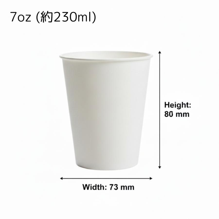 紙コップ 7オンス（約215ml）無地ホワイト 50個入 温冷対応 定番サイズ