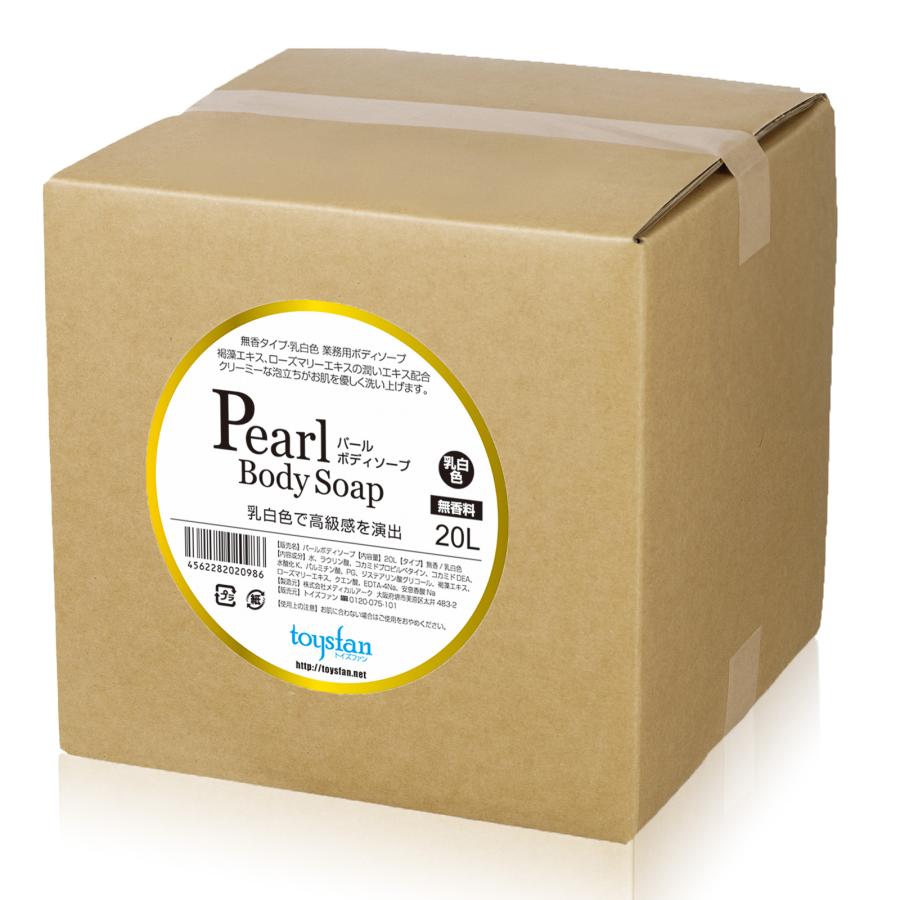 ボディーソープ 業務用 パール 乳白色 20L 詰め替え 大容量 ボディ 泡