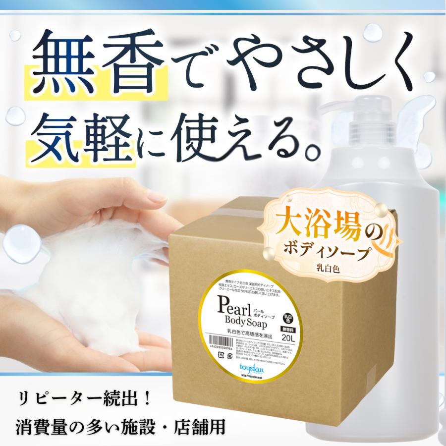 ボディーソープ 業務用 パール 乳白色 20L 詰め替え 大容量 ボディ