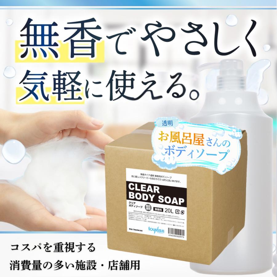 ボディーソープ 業務用 CLEAR BODY SOAP クリア 20L 詰め替え 大容量