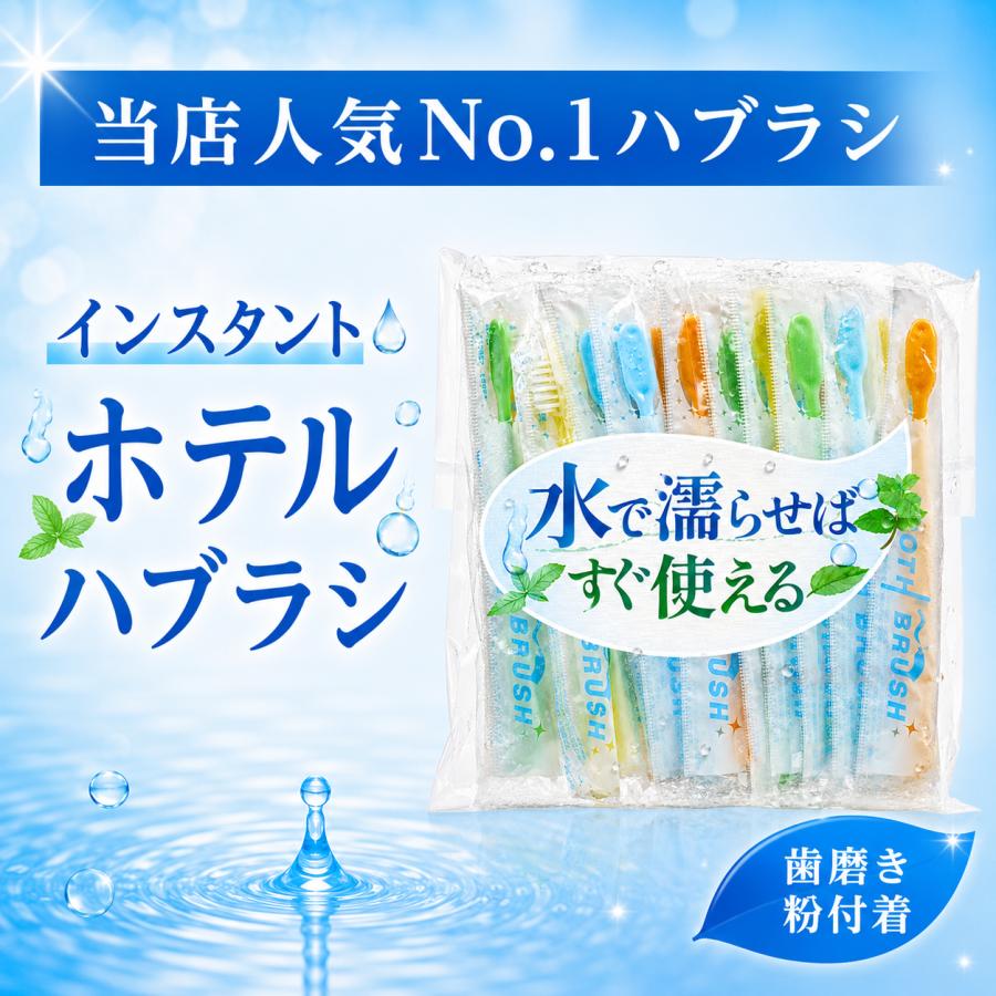歯みがき粉 インスタントハブラシ 100本 小分け ハミガキ 粉付き