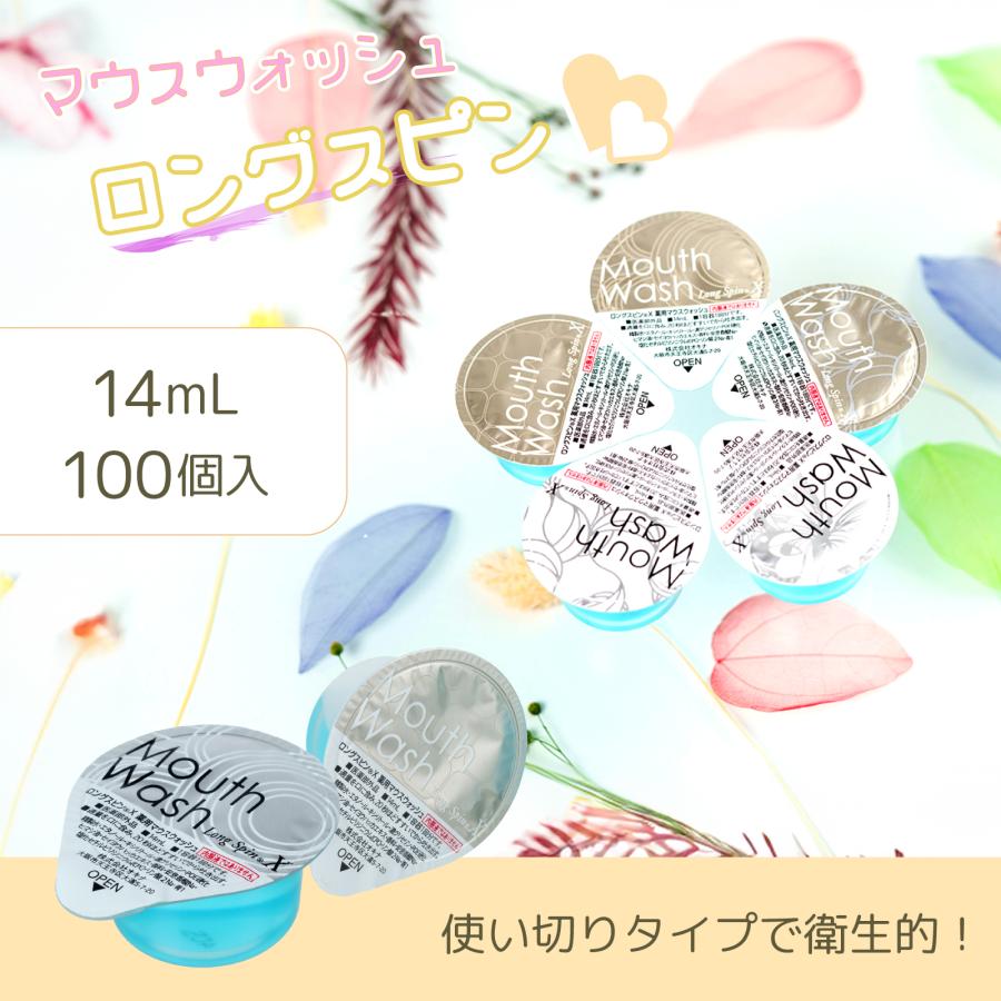 マウスウォッシュ ロングスピン X 12ml 100個入り 使い切りカップ