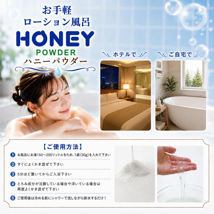 ローション風呂の素 ハニーパウダー HONEY POWDER 30g とろとろ バス