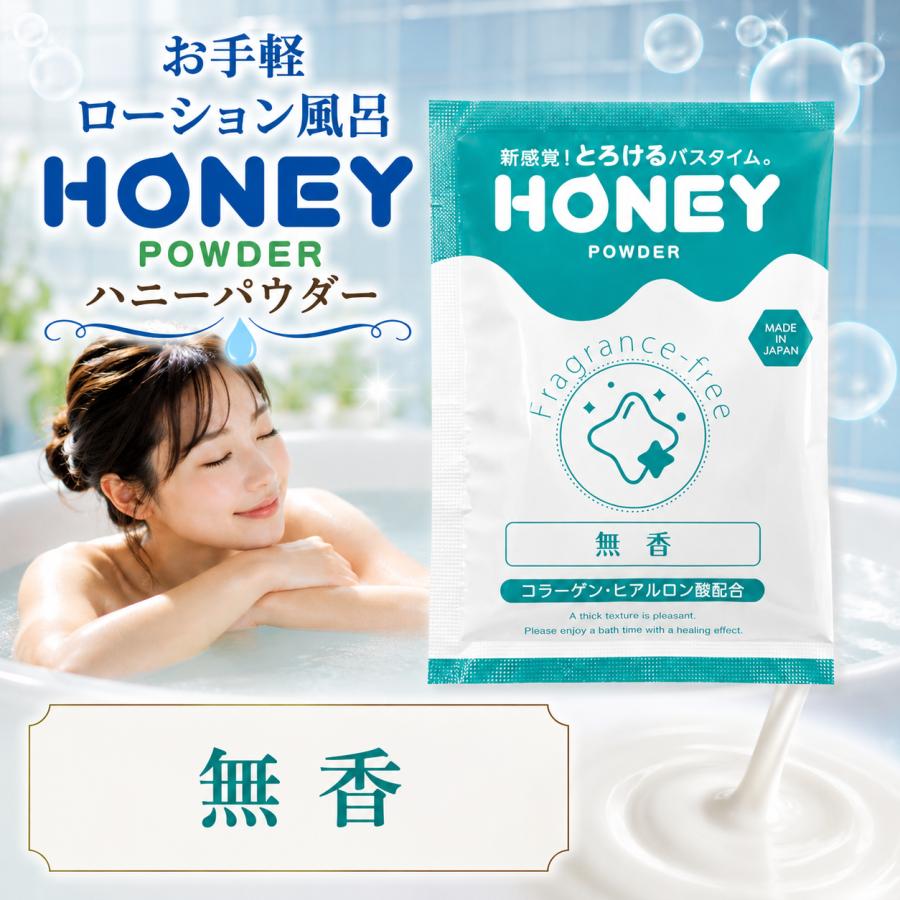 ローション風呂の素 ハニーパウダー HONEY POWDER 30g とろとろ バス