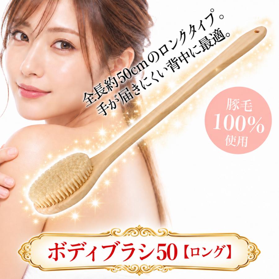 ボディブラシ 豚毛 50（ハード）ロング ロングタイプ ウェット&ドライ