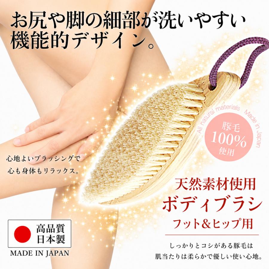 ボディブラシ 豚毛 フット＆ヒップ用（ハード） ウェット&ドライ