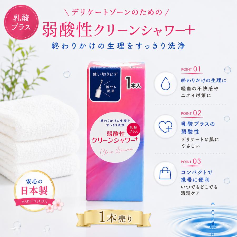 オカモト デリケートゾーン ケア 使い切りビデ 弱酸性クリーンシャワー