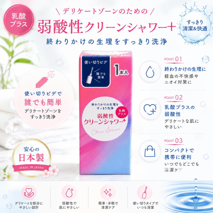 オカモト デリケートゾーン ケア 使い切りビデ 弱酸性クリーンシャワー