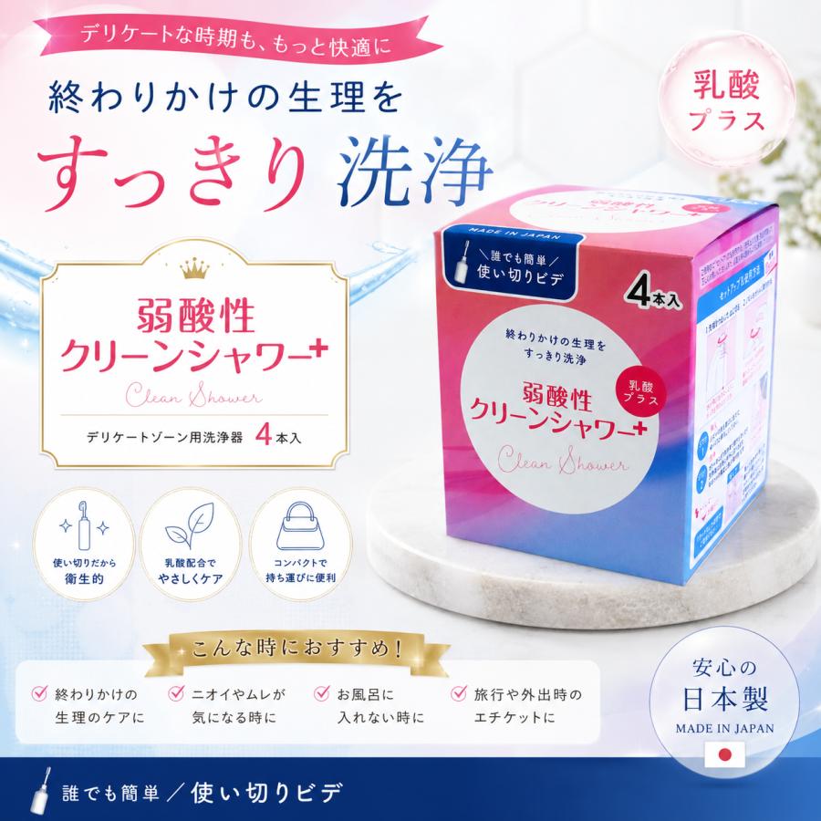 オカモト デリケートゾーン ケア 使い切りビデ 弱酸性クリーンシャワー