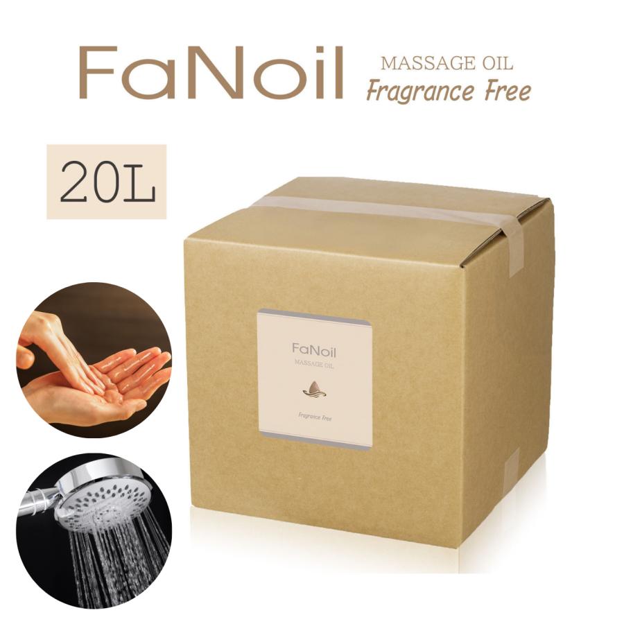 水溶性オイル ボディマッサージ FaNoil スタンダード 20L 業務用