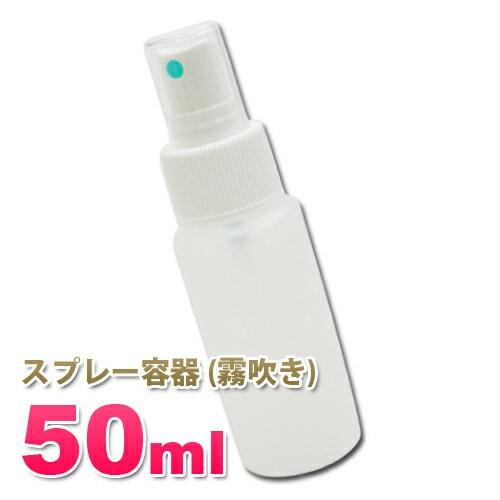 スプレー容器50ml 霧吹き（10本セット）アルコール対応 フィンガータイプ 携帯用 詰め替え容器 持ち運び ポータブル 移し替え コスメ カバンに｜seka-pro｜02